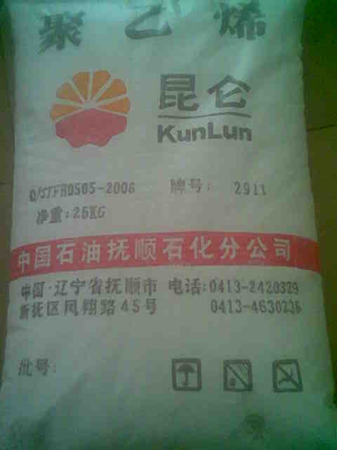 供应HDPE(抚顺乙烯)2911